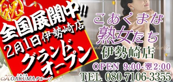 岩城 百合子：こあくまな熟女たち伊勢崎店(KOAKUMAグループ) -伊勢崎/デリヘル｜駅ちか！人気ランキング