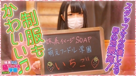 なぎ☆一度会えばリピ確定♪：妹系イメージSOAP萌えフードル学園 大宮本校 - 大宮/ソープ｜駅ちか！人気ランキング