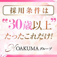 松本みなみ 横浜熟女デリヘル【こあくまな熟女たち】KOAKUMAグループ