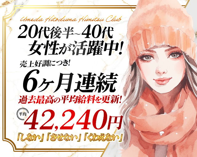 梅田の人妻風俗人気ランキングTOP23【毎週更新】｜風俗じゃぱん