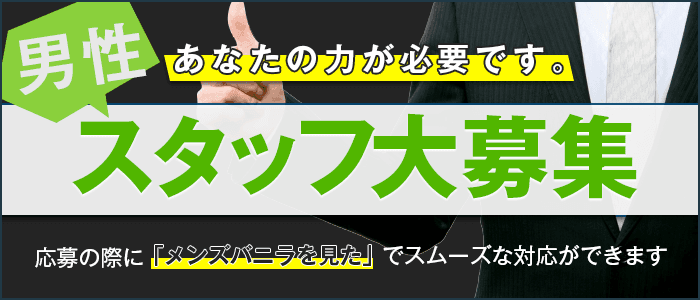 長野｜デリヘルドライバー・風俗送迎求人【メンズバニラ】で高収入バイト