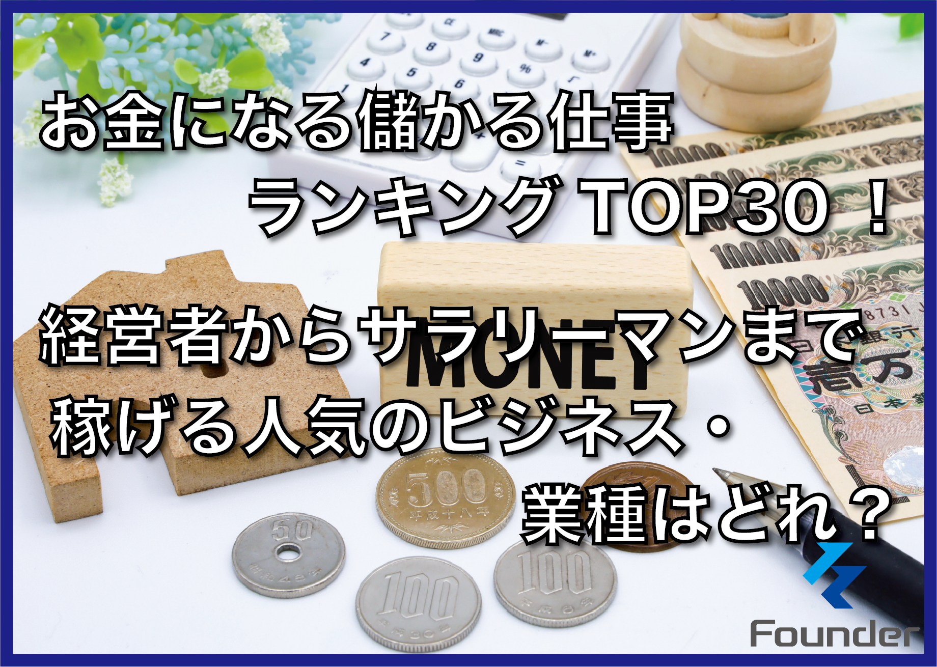 田舎で儲かるビジネスをする僕が、どこでも稼げる仕事7選を紹介 | Withマーケブログ