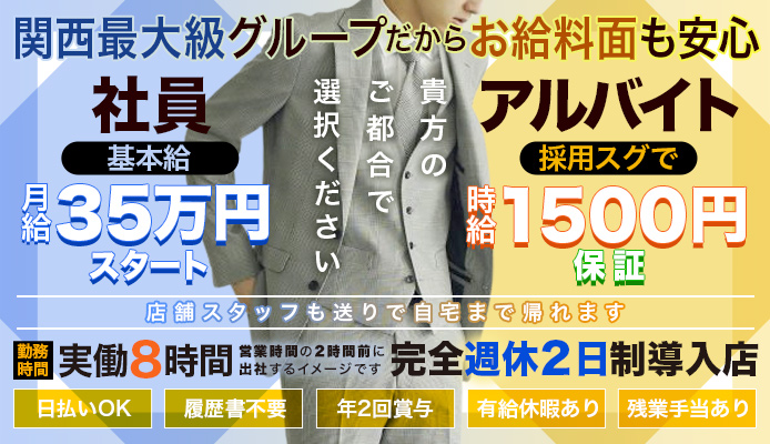 岸和田の風俗求人【バニラ】で高収入バイト