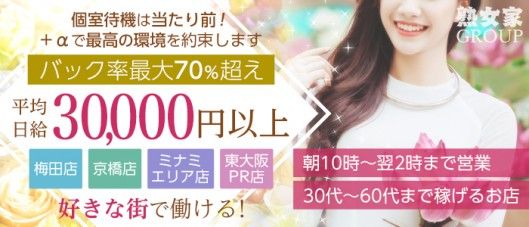 人妻・熟女歓迎】大阪の風俗求人【人妻ココア】30代・40代だから稼げるお仕事！