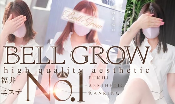 ゆき：性感エステ BELL GROW ‐ベルグロー‐