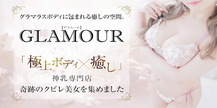 GLAMOUR（グラムール）西留はるさんの在籍写真撮影 | FPP 風俗写真プロジェクト(Fuzoku