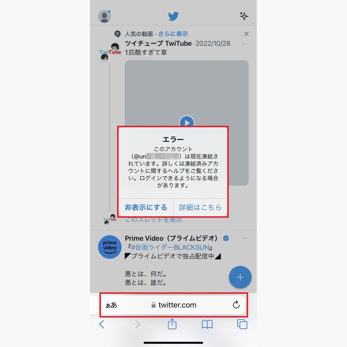 X（旧Twitter）アカウント凍結② 異議申し立てをやってみたよ！ | 