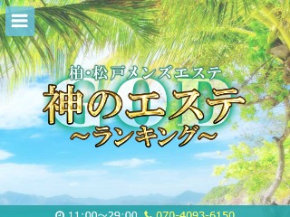 女性エステ求人】千葉県 柏駅｜すはだSPA 柏店｜メンズエステクイーン