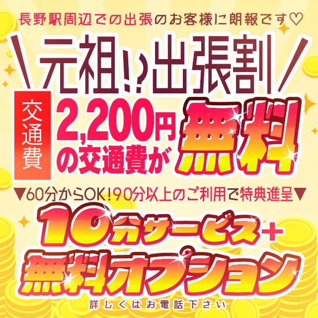 長野キャバクラ送りドライバー求人【ジョブショコラ】