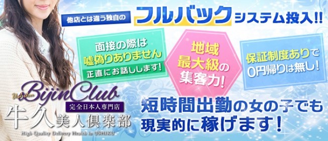 牛久の風俗求人(高収入バイト)｜口コミ風俗情報局