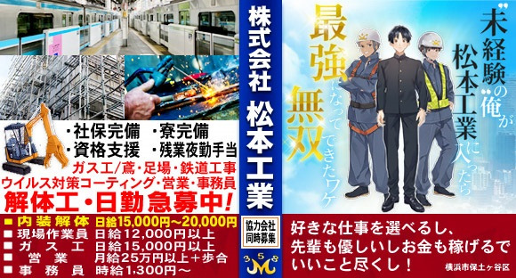 関内・曙町・上大岡の男性求人募集－仕事探しは【アップステージ関東版】