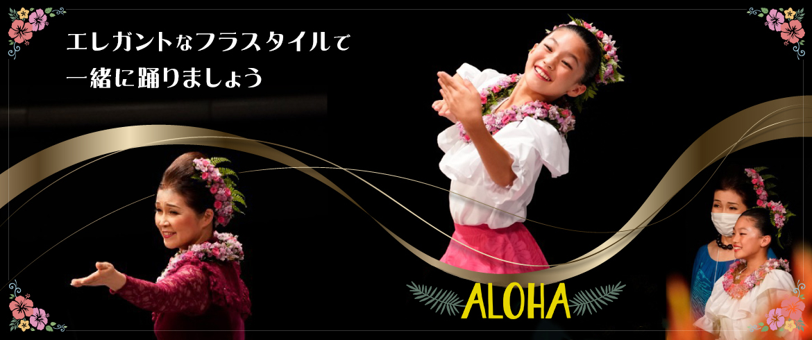 Oli'oli Aloha オリ