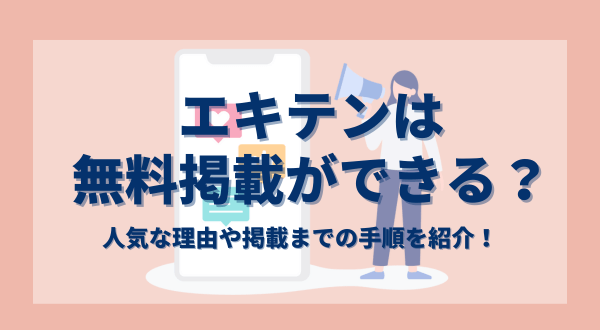 お客様に依頼するクチコミ/レビューサイトの設定 | 美歴サポートメディア