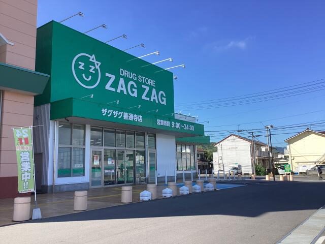 ザグザグ ザグザグ香南店のチラシ・特売情報 |