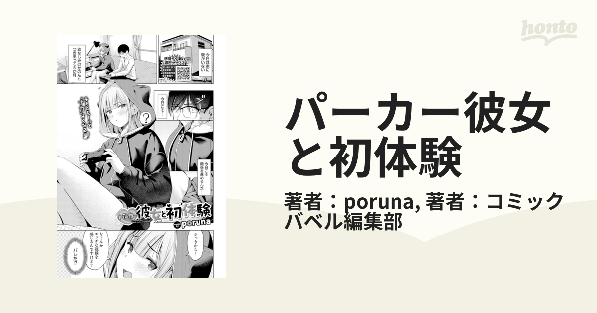 初めてのキスが止まらない!? ツンデレ彼女と過ごす初夜にドキドキ!【100日後に結婚する二人 第10回】 (2022年09月26日)