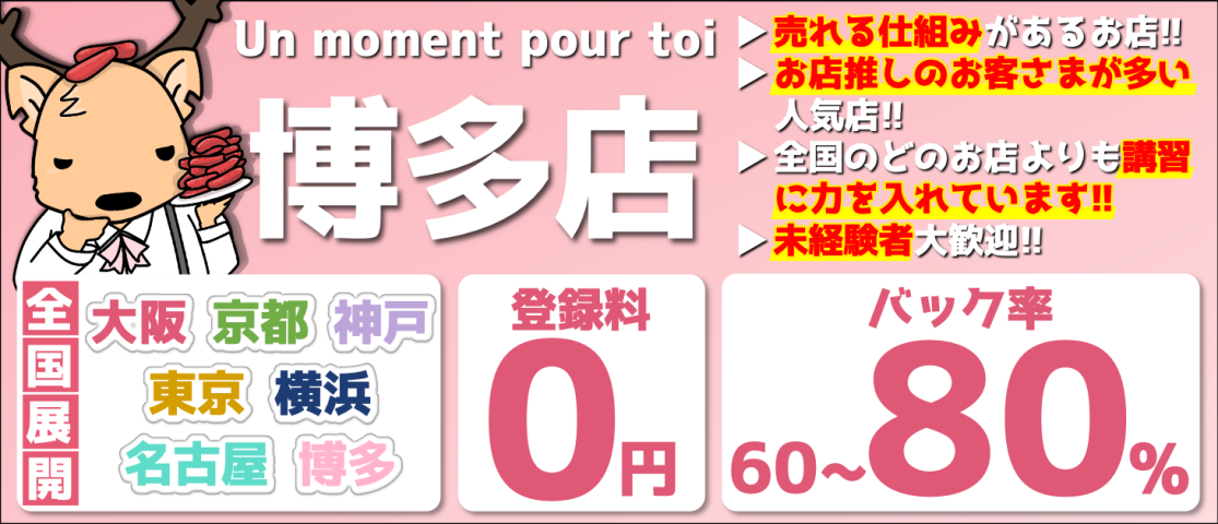 福岡｜風俗に体入なら[体入バニラ]で体験入店・高収入バイト