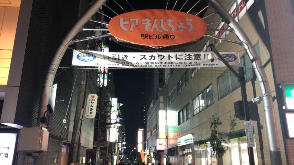 錦糸町駅の夜遊びお水系店舗一覧