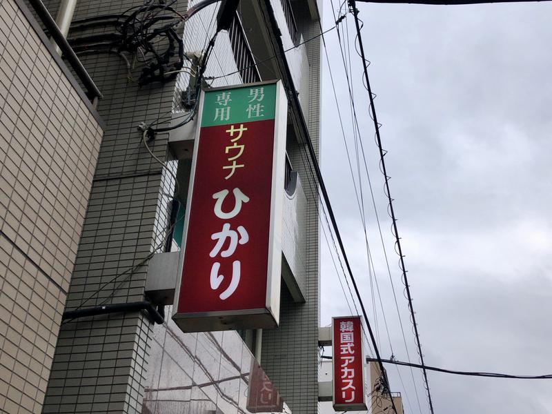 📍伯爵邸 西川口店, 【住所】, 〒332-0021,