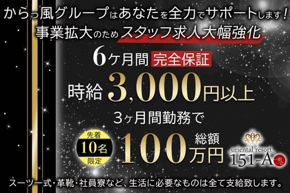 正社員> 愛知 キャバクラボーイ求人【ポケパラスタッフ求人】(4ページ目)