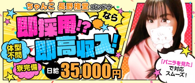 長野県の風俗求人【バニラ】で高収入バイト