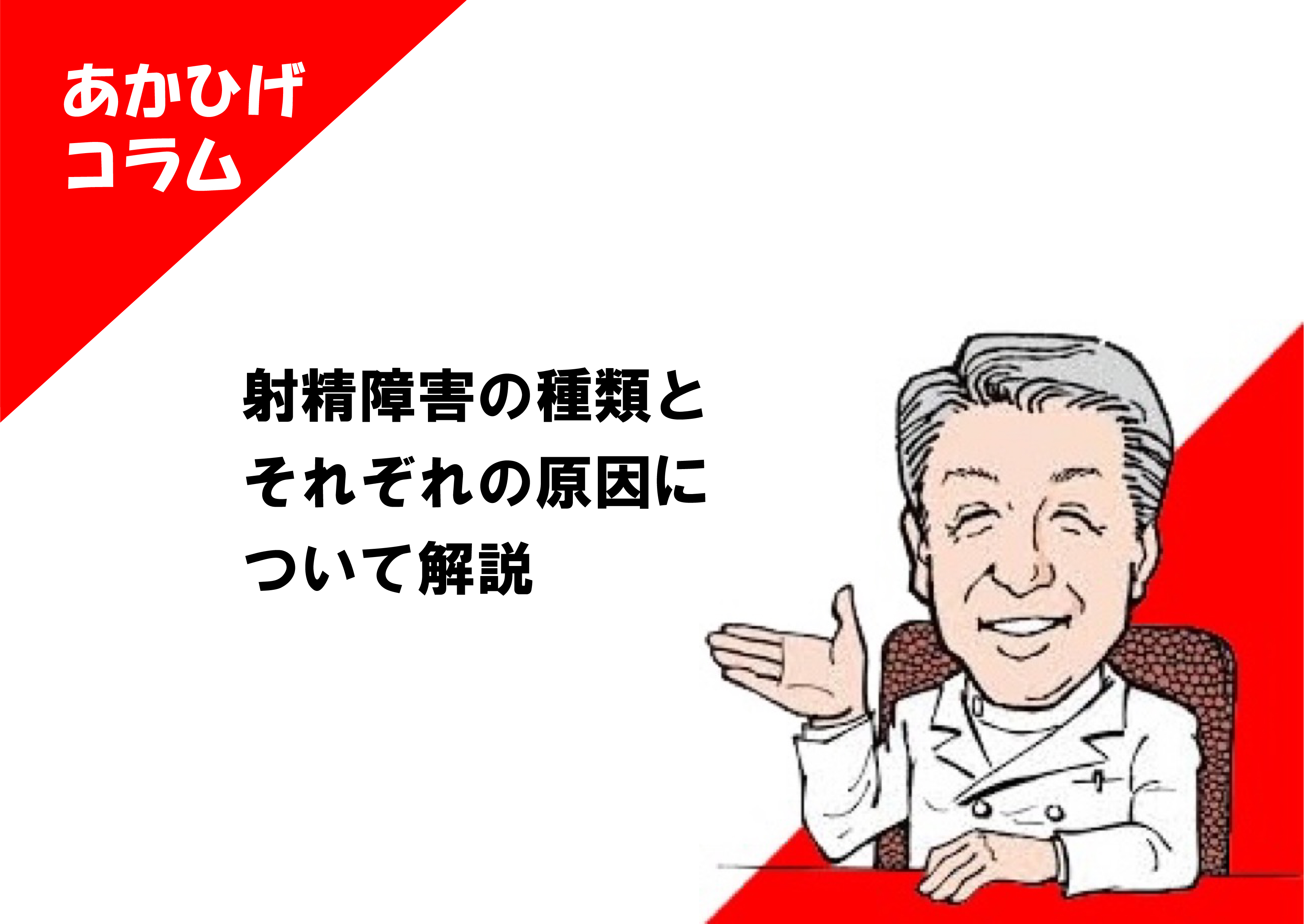 早漏は改善できる！4つの種類と原因別の治し方を教えます。 | VOLSTANISH