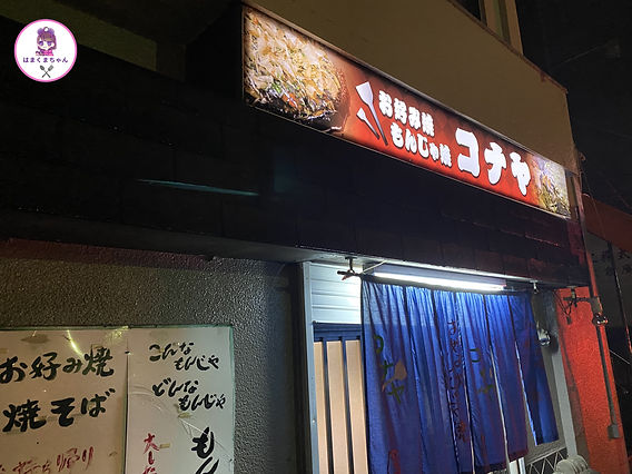 まなか | 大阪はまちゃん 梅田店