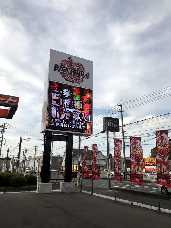 ビッグアップル周南店 - みんパチ