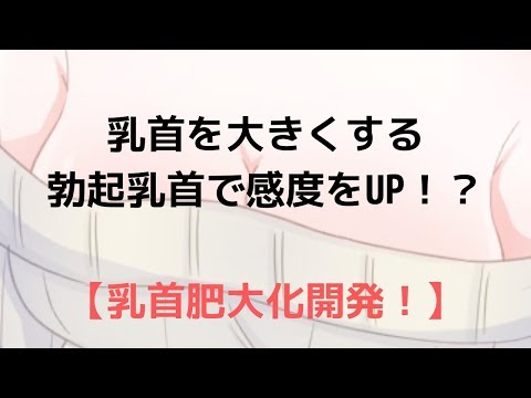 乳首開発 - YouTube