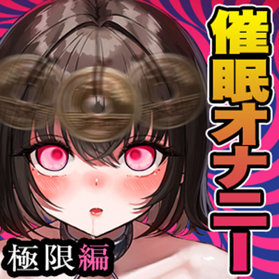 催眠アプリ開発記録／エロゲと饗 (SP) Eroge Porn