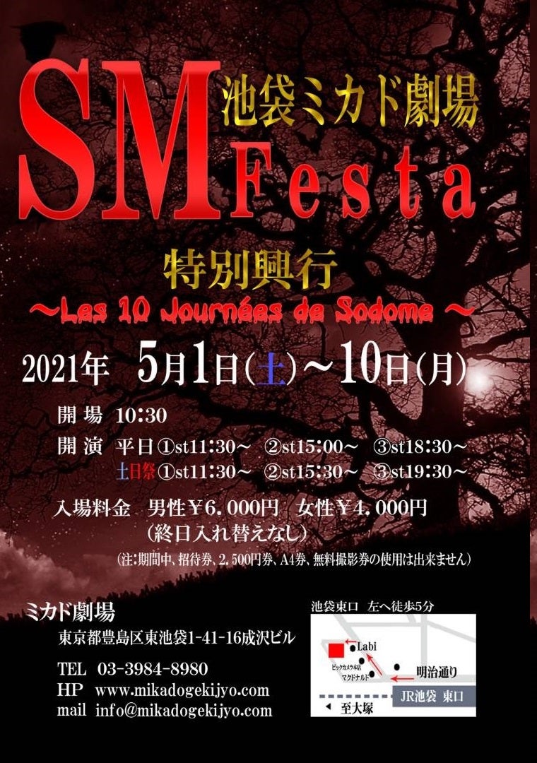 ２０２３年１０月中・池袋ミカド劇場】晩杯屋 | 自由奔放な人が真面目にストリップ観劇感想を語る！