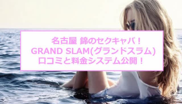 お店案内 - GRAND SLAM