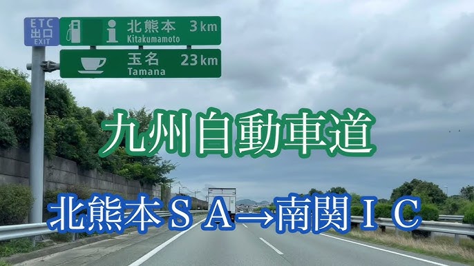 平成31年3月24日（日曜日）、「北熊本スマートIC開通式典」に参加しました。 / 合志市ホームページ