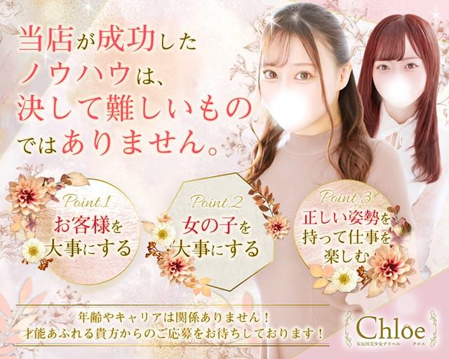 Chloe五反田本店 S級素人清楚系デリヘル - 五反田/デリヘル｜風俗じゃぱん