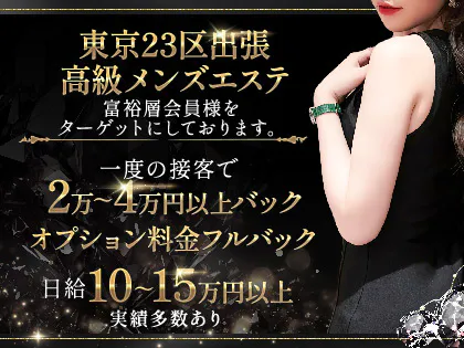 高級メンズエステって実際いくら稼げるの？大衆店との違いやおすすめ求人も紹介【2024年最新】｜リラマガ