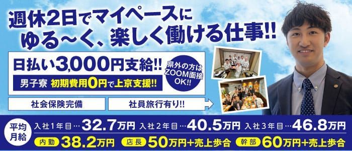 東京都のボーイズバー求人・体入情報