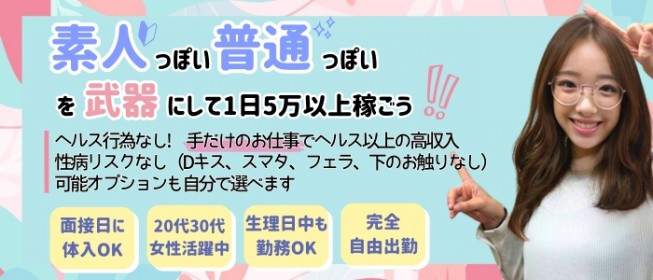 日暮里・西日暮里の個室待機の即日体験入店バイト | 風俗求人『Qプリ』