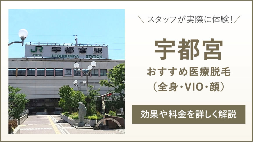 評判はどう？】ディオーネ 宇都宮店の口コミは良いか悪いか調査した結果