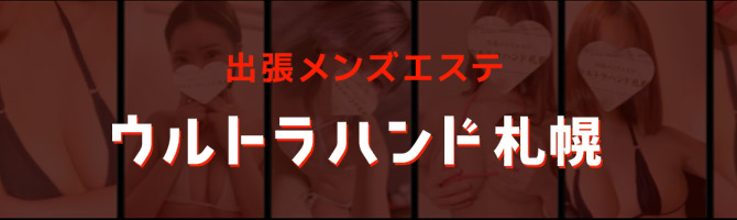 2024年版】東区・白石区のおすすめメンズエステ一覧 | エステ魂