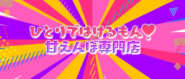 アロマ一族麗子の～エステなお仕事すればいいじゃない？～ - Healing