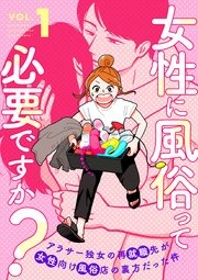 女性向け風俗行きました（最新刊）｜無料漫画（マンガ）ならコミックシーモア｜帆苅梨花