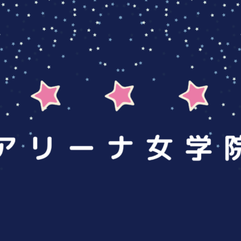 アリーナ女学院 - 町田ピンサロ求人｜風俗求人なら【ココア求人】