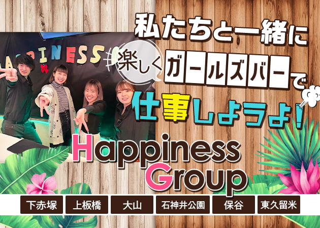 ガールズバー Girl's Bar Happinessガールズバーハピネスのアルバイト・求人｜そら街ナイトワーク