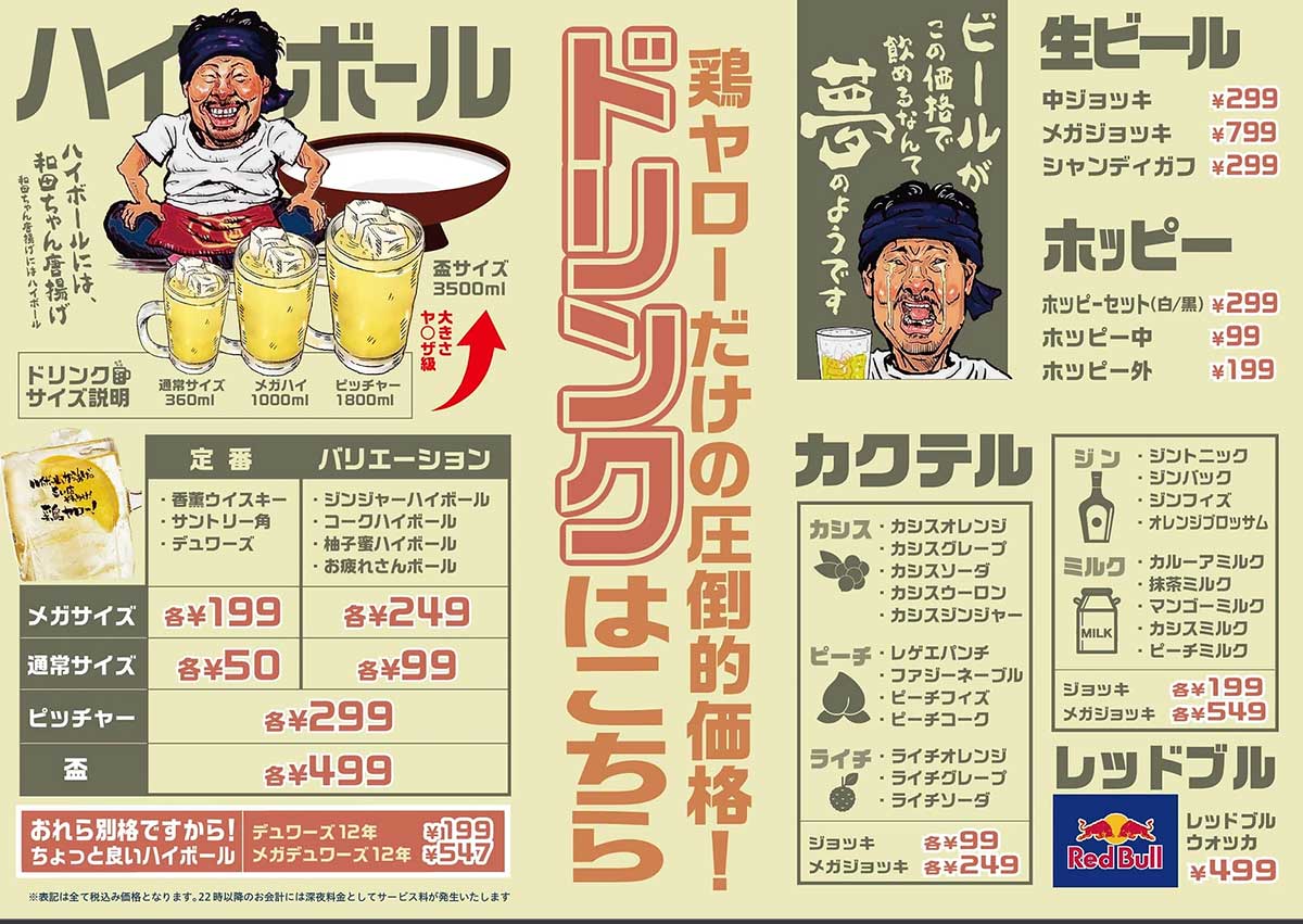 激安居酒屋の鶏ヤロー！が立川に出来たぞ。もちろん行ったらあれを食え – AMR的Blog