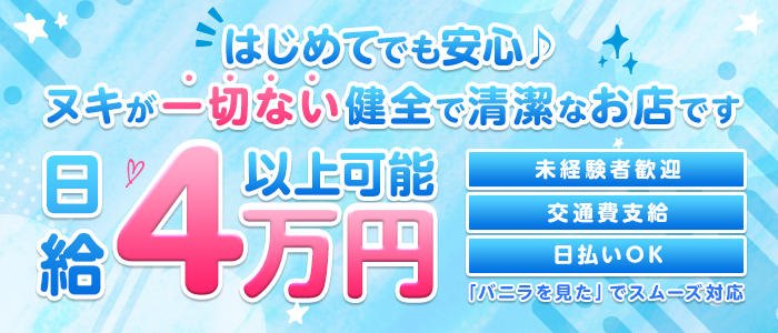 春日井市の風俗男性求人・バイト【メンズバニラ】