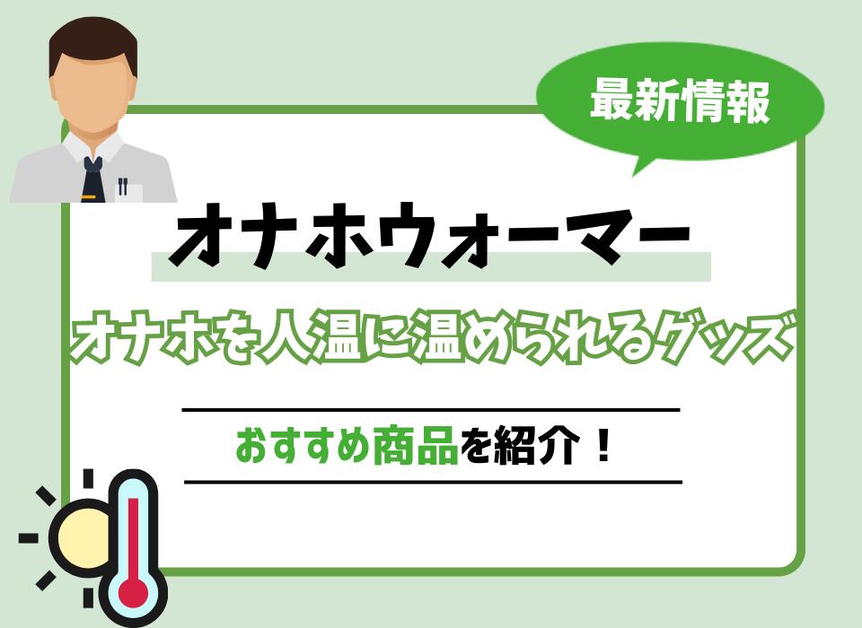 USB式簡易オナホウォーマー / ホットパワーズ