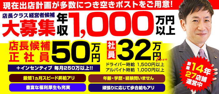 風俗男性求人！高収入の正社員・バイトならFENIX JOB