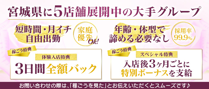 大崎古川デリヘル 優しい人妻with熟の極み｜大崎・古川 デリヘルの求人【稼ごう】で高収入アルバイト