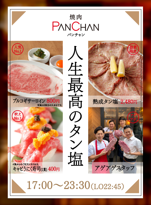 焼肉×モダンコリア PANCHAN -