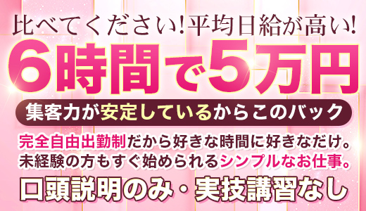 はじ風面接交通費プレゼントキャンペーン【はじめての風俗アルバイト（はじ風）】