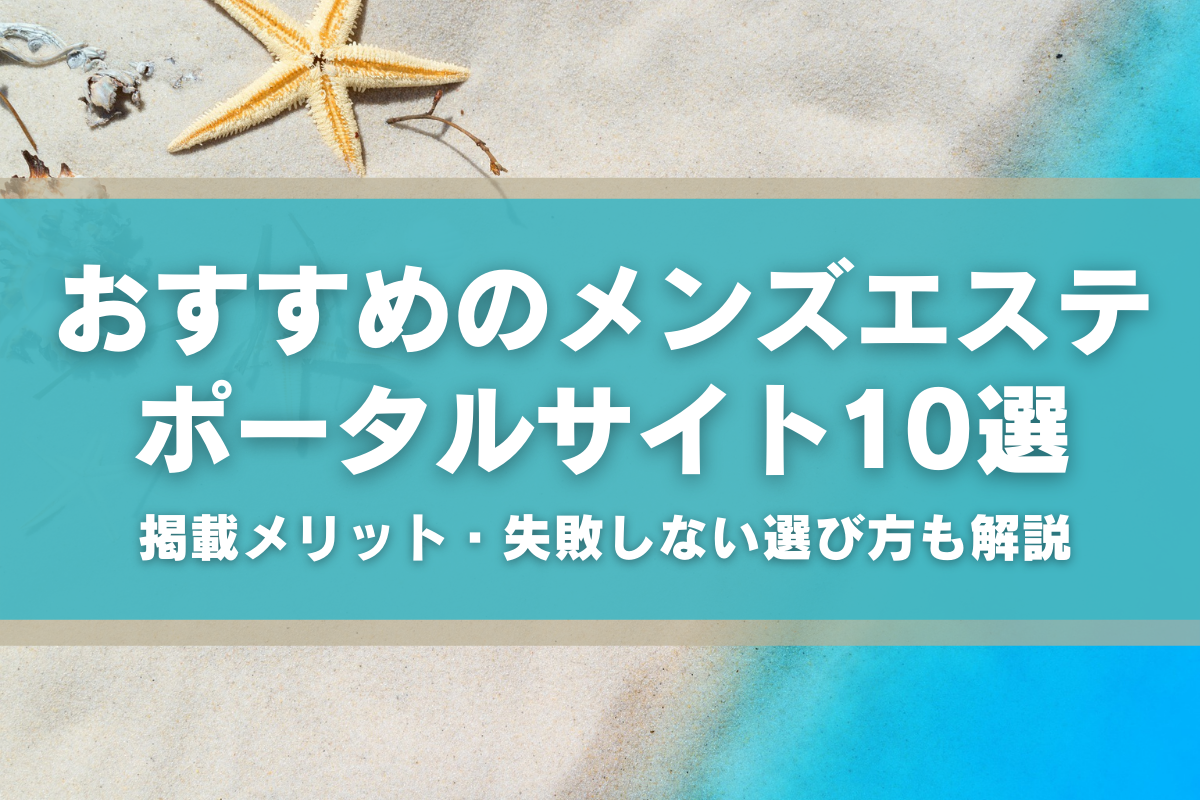 50歳独身男“メンズエステ副業”の一部始終「開業資金100万円、2年で赤字は600万円に」 « 日刊SPA!